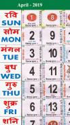 Hindi Calendar 2018 screenshot 2