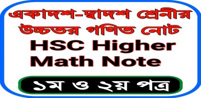 HSC Higher Math Guide 2024