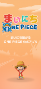 まいにちONE PIECE screenshot 4