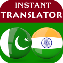 Urdu Hindi Translator Icon