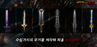 대장장이의전설 : 방치형 다크 RPG screenshot 2