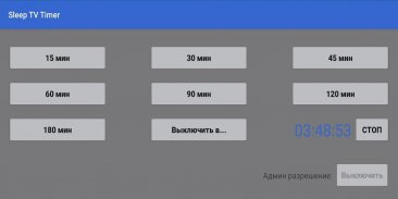 Sleep TV Timer (Экран & Медиа) screenshot 1