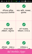 Math Shortcut Bcs , গণিতের শর্টকার্ট screenshot 1