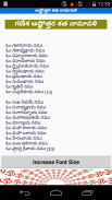 అష్టొత్తర Ashtottara in Telugu screenshot 2