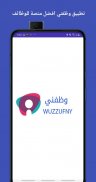 Wuzzufny - وظفني screenshot 0