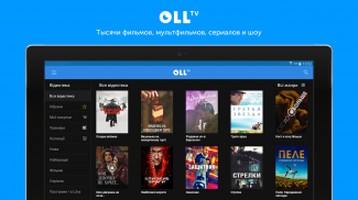 OLL.TV - ТВ онлайн, футбол, кино, фильмы и сериалы screenshot 12