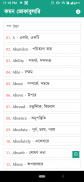 Common Vocabulary - Word Meaning English to Bangla screenshot 0