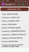 ইংরেজী শব্দের বাংলা উচ্চারন screenshot 3