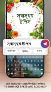 Bangla Keyboard screenshot 4