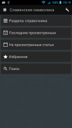 Славянская символика screenshot 0