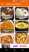 Fast Food Recipes in Marathi screenshot 1