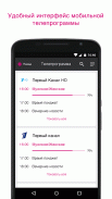 Телегид. ТВ-программа и Личный кабинет screenshot 1