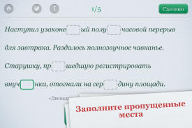 Орфография screenshot 7