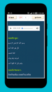 নামাযের সূরা ও দোয়া সমূহ অডিও screenshot 4