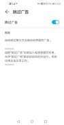 跳过广告 screenshot 2