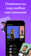 МТС Музыка: песни, подкасты screenshot 1