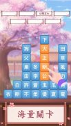 熟語チャレンジ - 四字熟語消去ゲーム screenshot 1