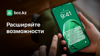 bcc.kz screenshot 8