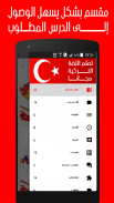 تعلم اللغة التركية بسرعة - Turkish Learn screenshot 2