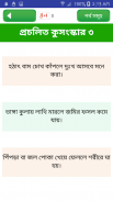 কুসংস্কার বা প্রচলিত ভুল প্রথা ~superstition screenshot 2