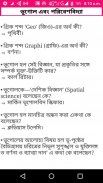 Geography gk in Bengali - ভূগোলের প্রশ্ন ও উত্তর screenshot 0