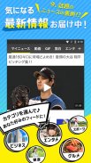 News Master-あなたの好みを知る無料ニュースアプリ screenshot 5