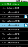 老撾語聖經 ພະ ຄຳ ພີ Lao Audio Bible screenshot 5