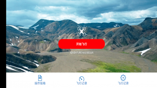 FPV GO screenshot 0