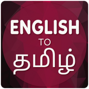 English To Tamil Translator screenshot 0