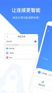 爱加速 - 互联网安全接入服务 screenshot 6