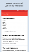 Заметки screenshot 3