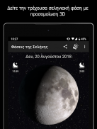 Φάσεις της Σελήνης screenshot 11