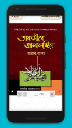 তাফসিরে জালালাইন সব খন্ড Tafsir Jalalain bangla screenshot 0