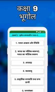Class 9 SST Solution Hindi screenshot 2
