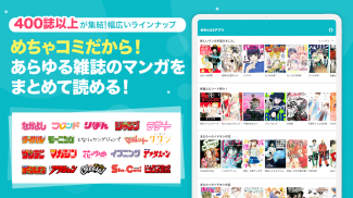 めちゃコミック 人気マンガを毎日楽しめる漫画（まんが）アプリ screenshot 0