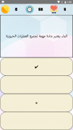 أسئلة علوم الصف السادس ترم أول screenshot 2