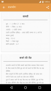 Recipe in Hindi screenshot 4