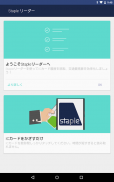 Staple リーダー screenshot 1