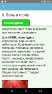 Карманный доктор первой помощи screenshot 8