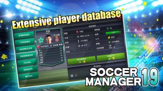 Soccer Manager 2019 - SE screenshot 3