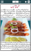 Mutton Recipes in Urdu - Pakistani Offline Foods screenshot 7