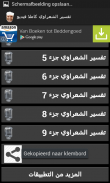 تفسير الشعراوي فيديو +1000 screenshot 9