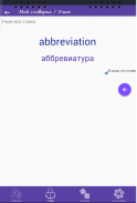 Мой словарик screenshot 8