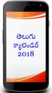 Telugu Calendar 2018 screenshot 0