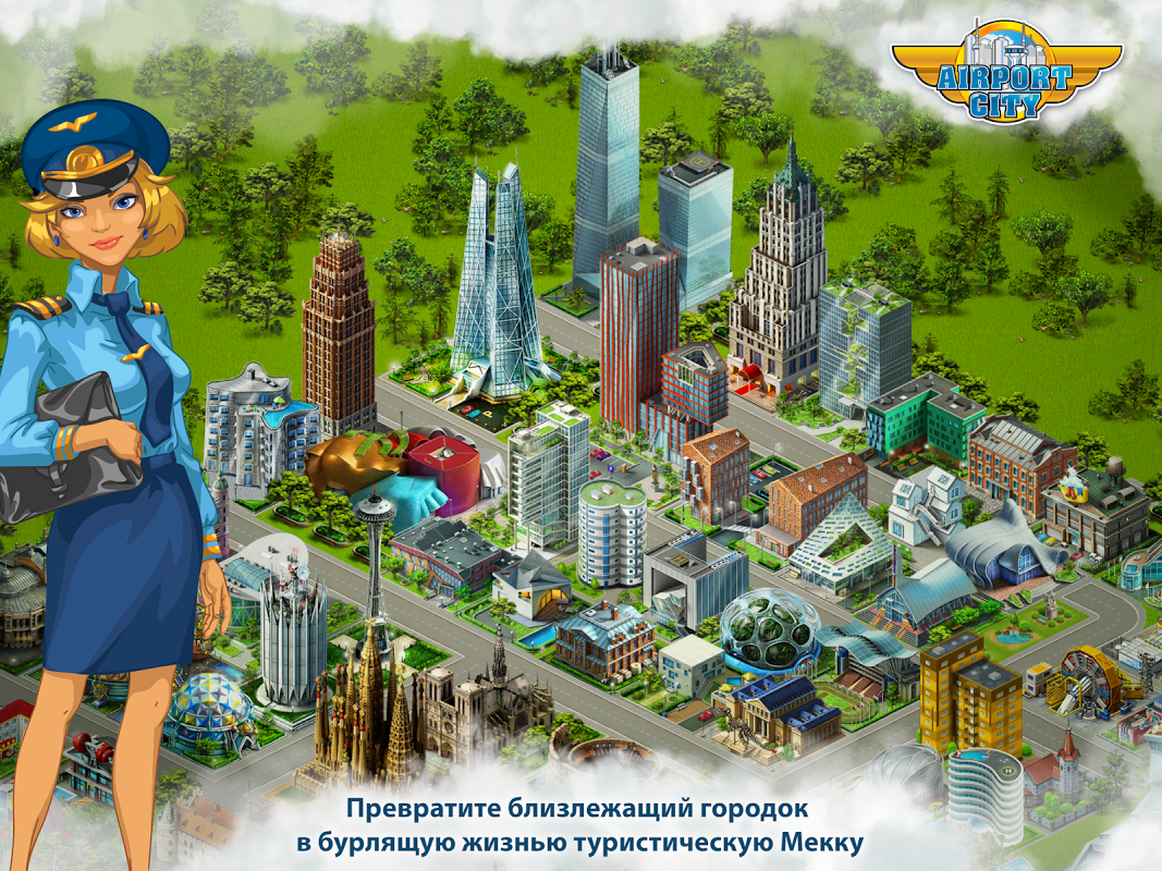 Аэропорт Сити - Загрузить APK для Android | Aptoide