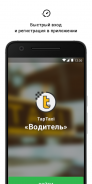 TapTaxi. Водитель screenshot 2