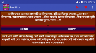 কষ্টের এস এম এস - Sms screenshot 7