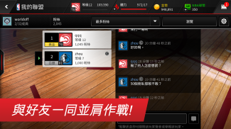 NBA LIVE: 勁爆美國職籃 screenshot 4