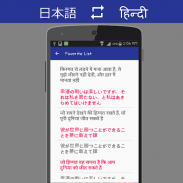 日本語ヒンディー語翻訳者 screenshot 5