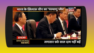 Hindi News- Watch Live Hindi News 24/7 screenshot 8